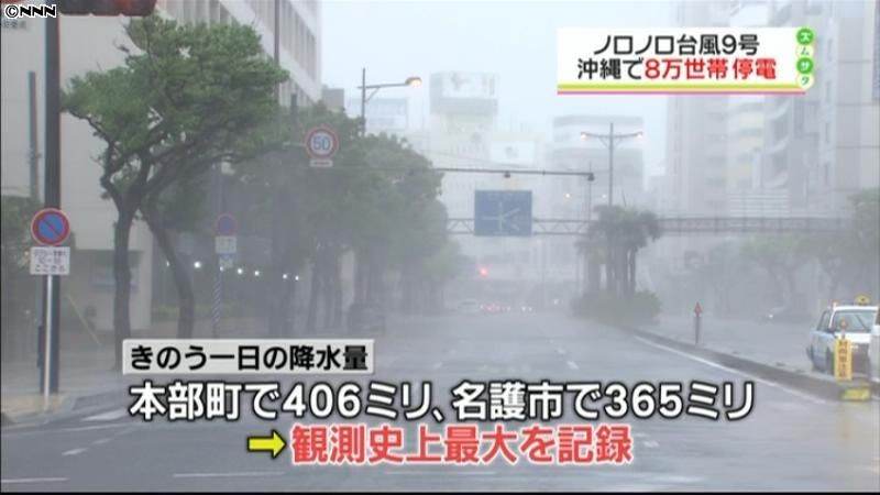 台風９号　沖縄滞在の観光客に大きな影響