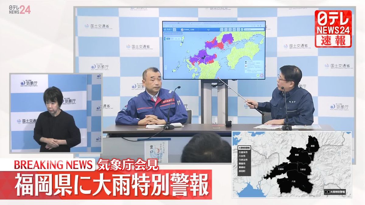 【動画】気象庁が会見　福岡・大分に大雨特別警報
