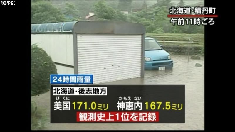 北海道・後志地方、観測史上１位の大雨
