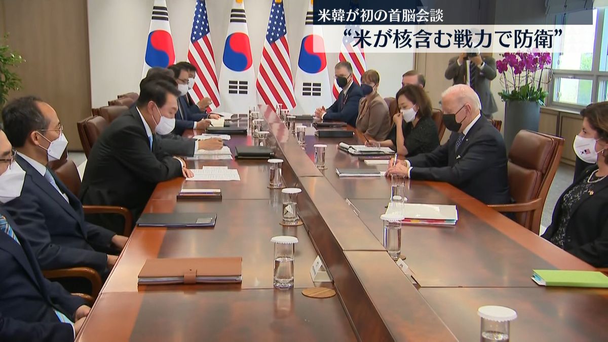 初の米韓首脳会談“米が核含む戦力で防衛”方針