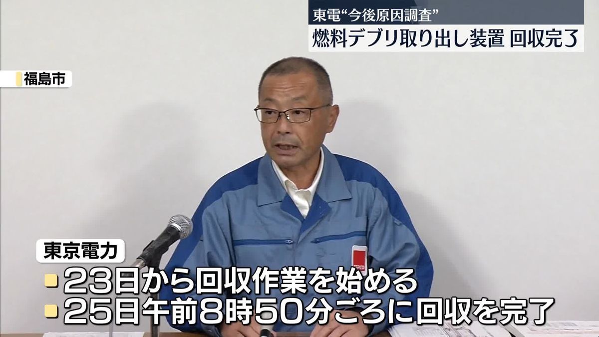 燃料デブリ取り出し装置の回収完了　トラブルの原因調査へ　東京電力