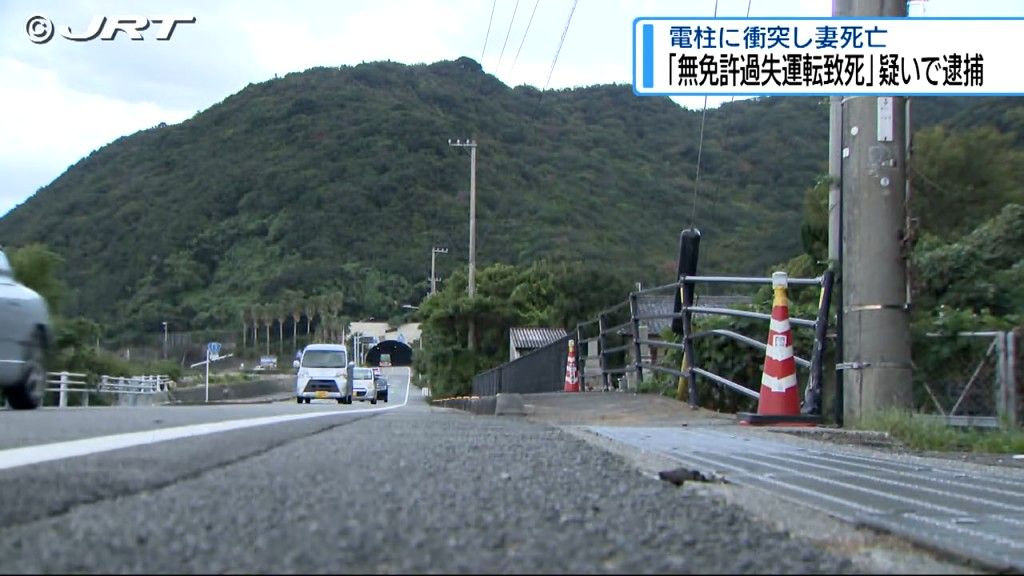 無免許で運転していた夫を逮捕　夫婦で乗った普通乗用車が電柱に衝突し妻が亡くなる【徳島】