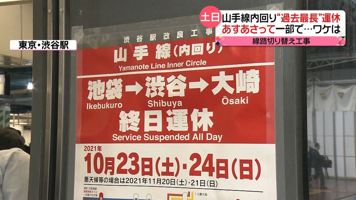 山手線運休　目白駅が“陸の孤島”に…？