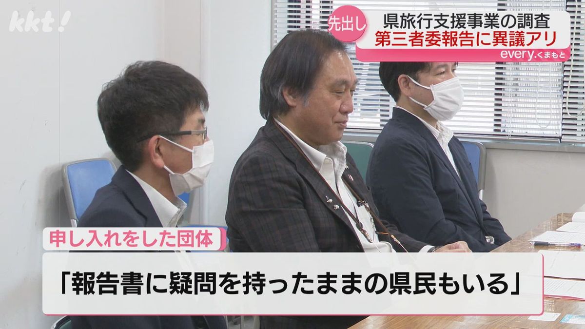 熊本県の旅行支援事業めぐる第三者委の報告書に疑問持つ市民グループが申し入れ