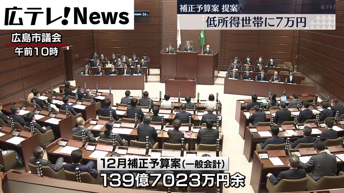 広島市議会 12月定例会開会　物価高騰対策など補正予算案を提案
