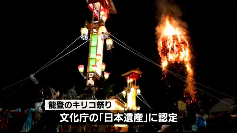 「日本遺産」キリコ祭り始まる　石川・能登