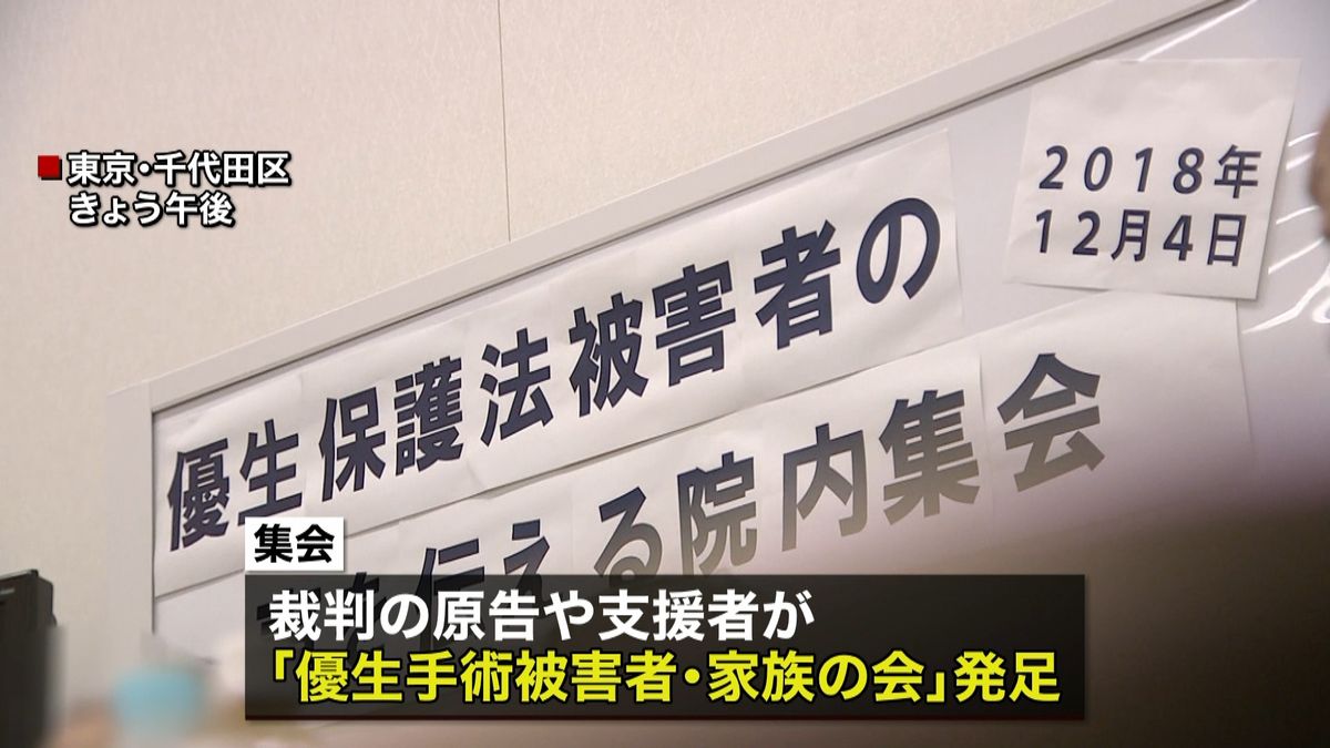 “強制不妊手術”「被害者と家族の会」設立