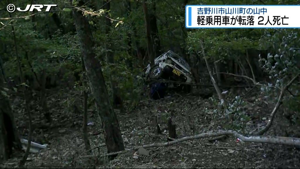 山中で軽乗用車が転落 2人死亡1人意識不明　吉野川市山川町の高越山【徳島】