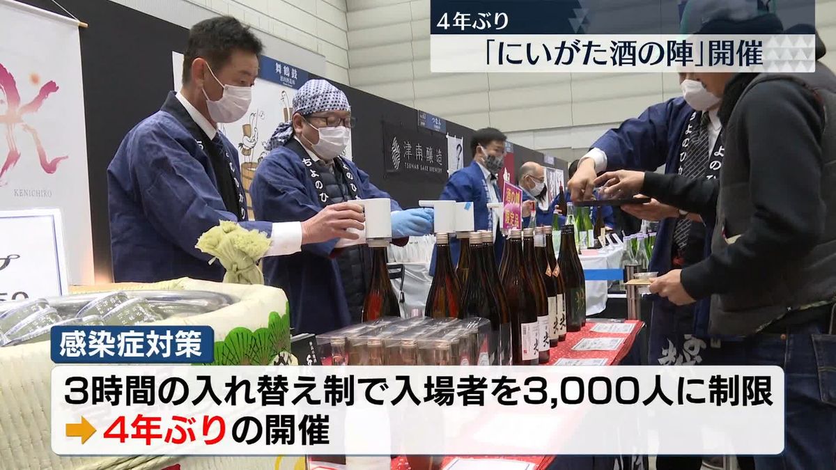 「新潟の日本酒はやっぱりうまい」4年ぶり『にいがた酒の陣』開催　県内80の酒蔵が出展、限定酒も
