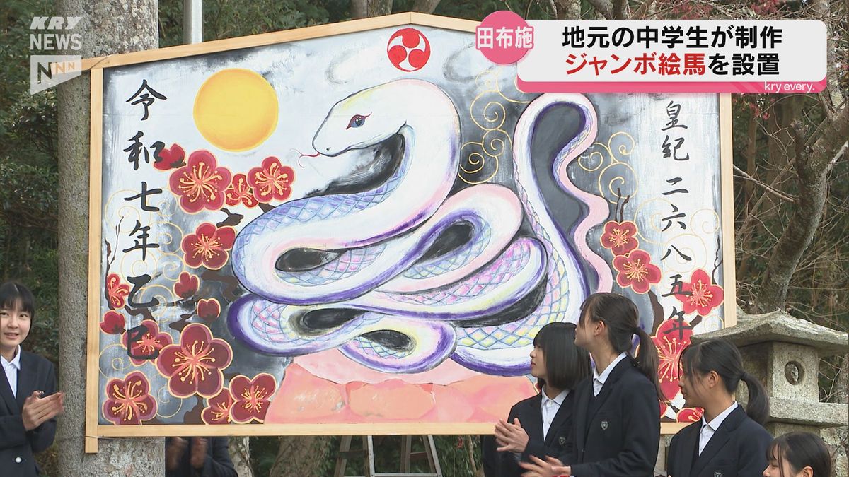 中学校の美術部が来年の干支ヘビを描く！ジャンボ絵馬を高松八幡宮に奉納・田布施町