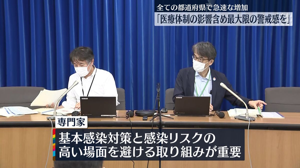 専門家「テレワークやリモート会議をいま一度」　すべての都道府県で感染者が増加