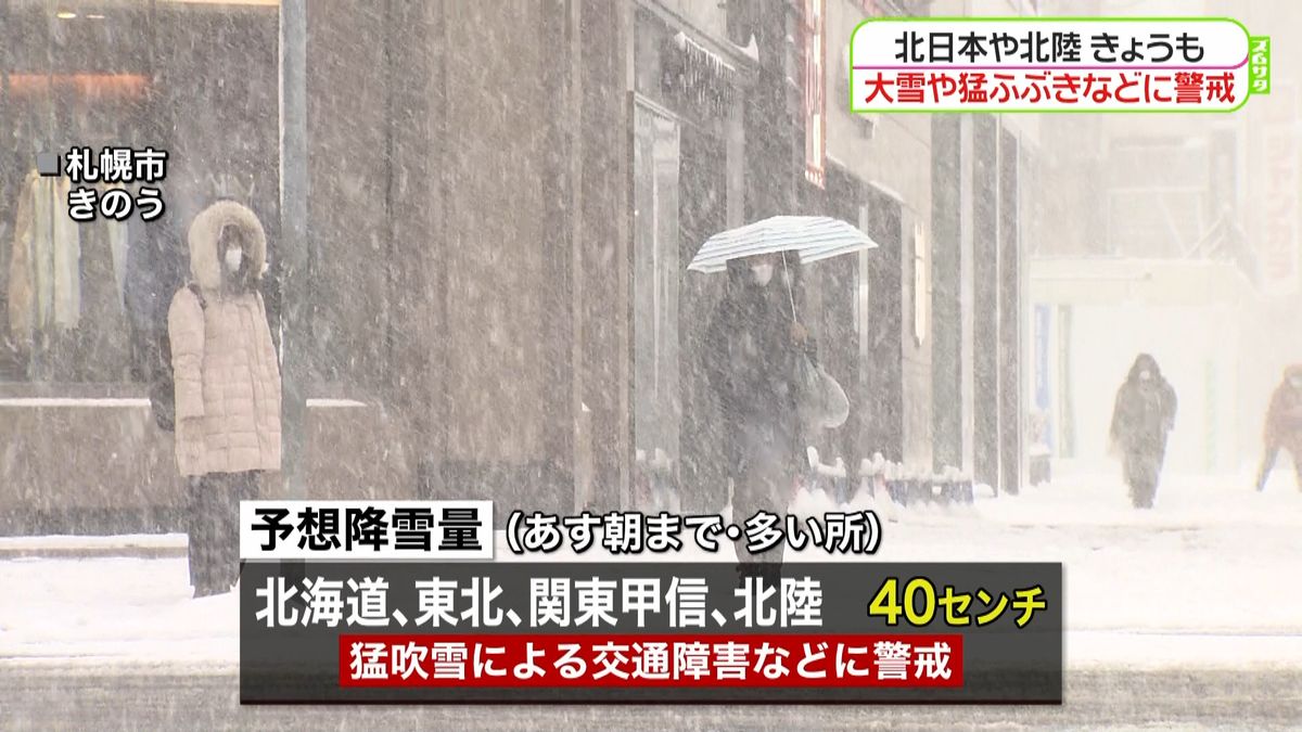 【天気】北日本や北陸　大雪・猛吹雪に警戒