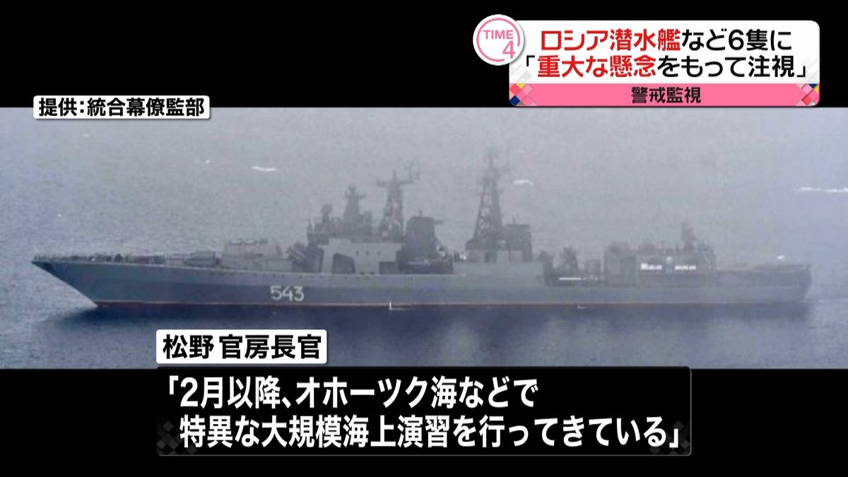 松野長官「重大な懸念もち注視」“潜水艦航行”ロシア側に申し入れ