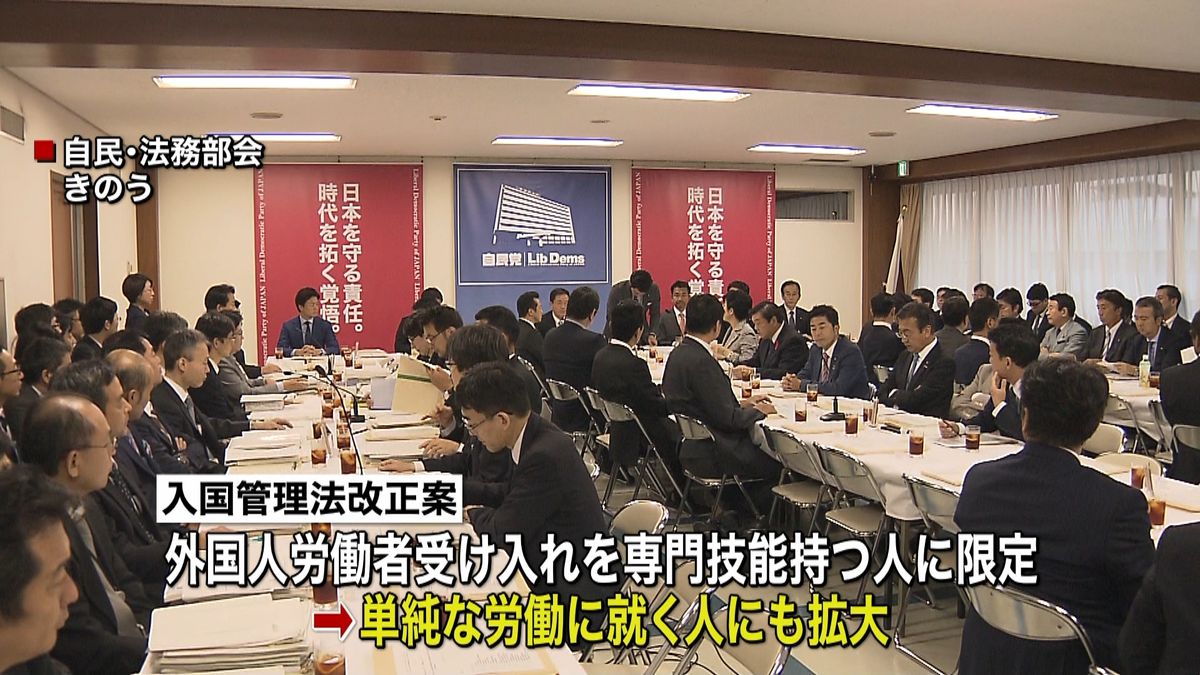 入国管理法改正案　自民・法務部会で了承