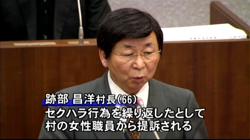 セクハラ問題　大衡村の跡部村長が退職届