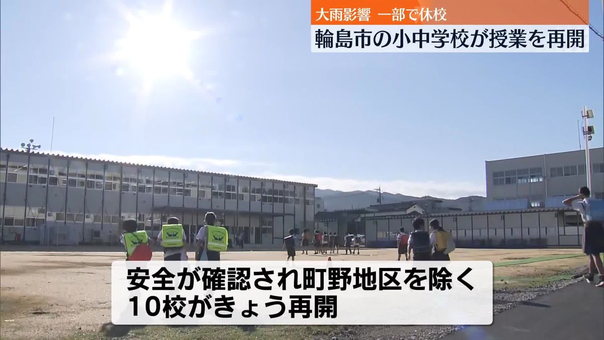 能登豪雨　休校していた輪島市の小中学校、きょうから授業再開