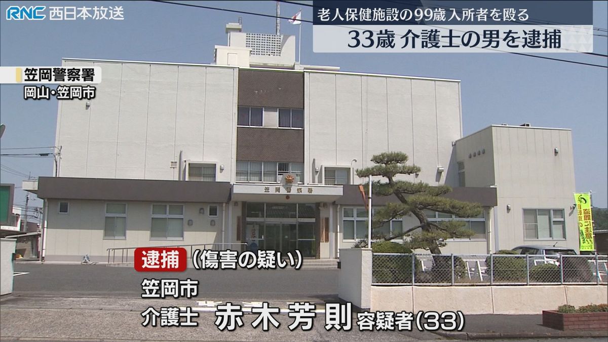 介護士の男　逮捕　老人保健施設の入所者の顔を殴った疑い