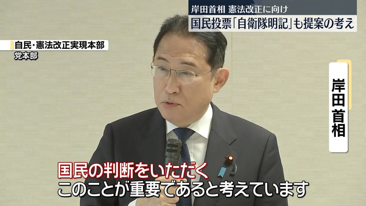 憲法改正の国民投票　岸田首相「自衛隊の明記」も提案の考え｜日テレNEWS NNN