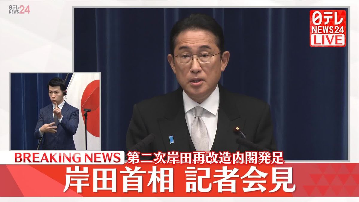 新内閣は「変化を力にする内閣」岸田首相が命名　新内閣発足にあわせて記者会見