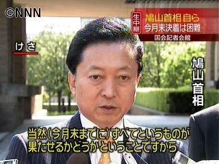 今月中の決着は困難、鳩山首相が初めて示す