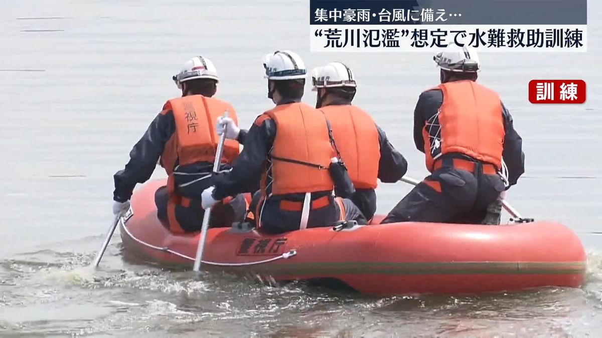 “荒川氾濫”想定…救助訓練　水害増える時期に備え　東京
