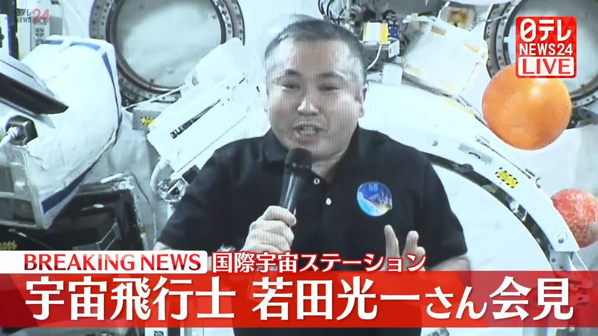 国際宇宙ステーションから　若田光一さんが会見