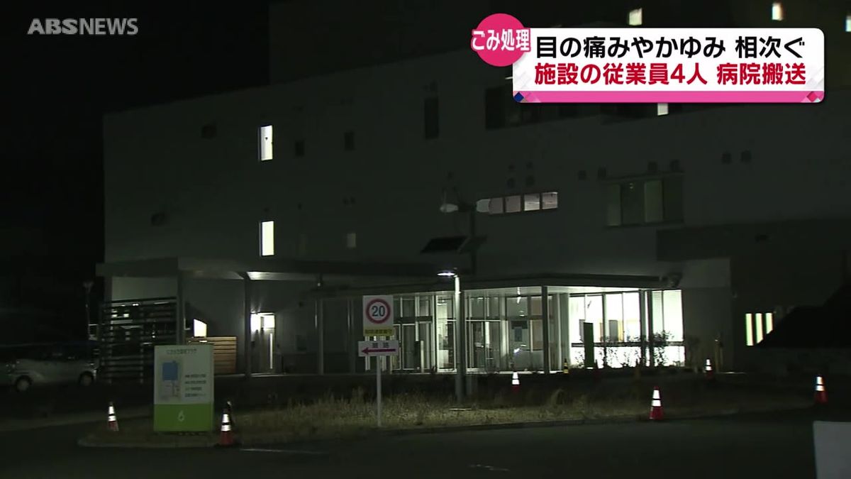 にかほ市のごみ処理施設　目の痛みやかゆみ訴え　4人が病院に搬送