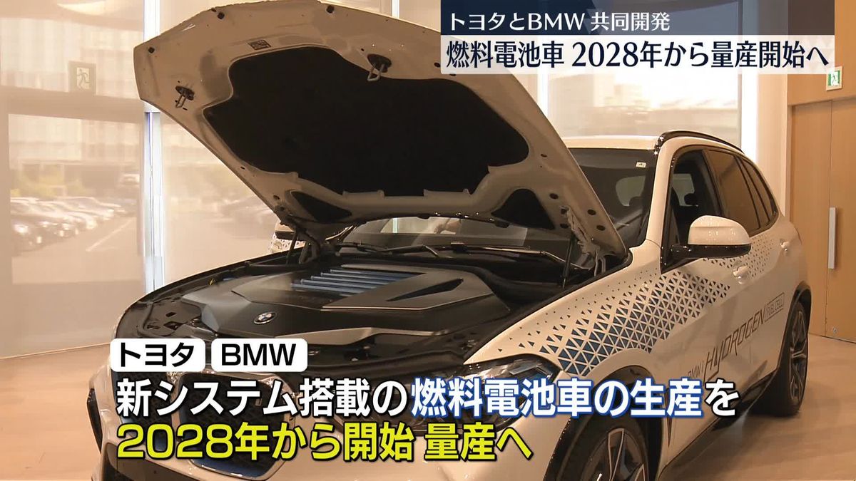 トヨタとBMW　2028年から燃料電池車の量産開始へ