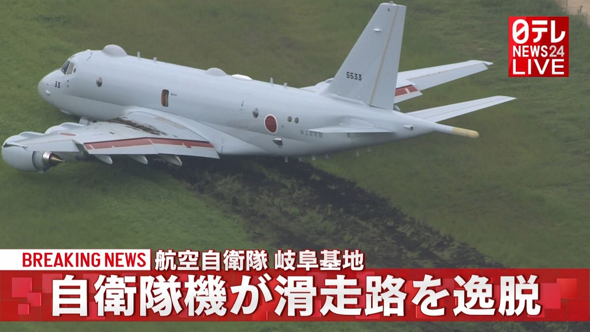 自衛隊機が滑走路を逸脱　空自・岐阜基地