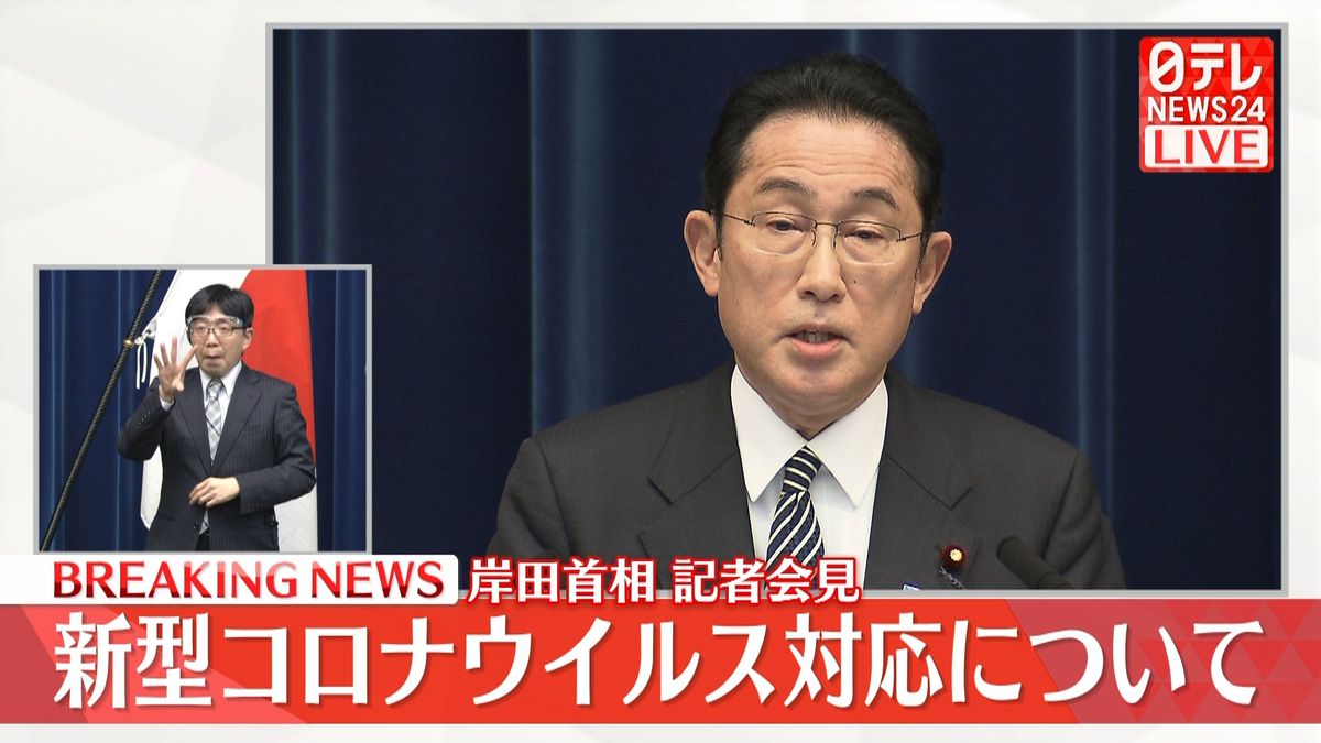 岸田首相が記者会見　新型コロナへの対応など説明
