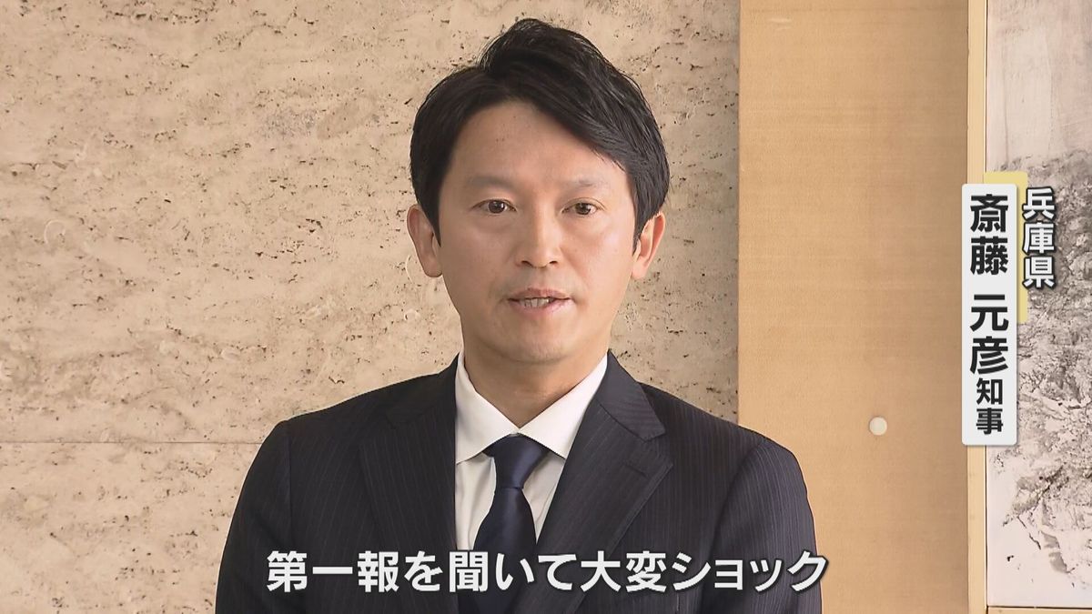 「大変ショックを受けている。他人を誹謗中傷してはならない」元兵庫県議の死亡を受け、斎藤知事が語る