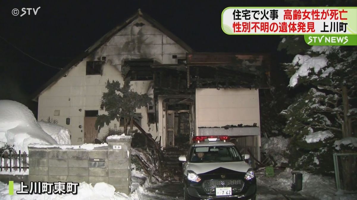 住宅火災で高齢女性が死亡…焼け跡からは性別不明の遺体を発見 住人の高齢男性か 北海道上川町