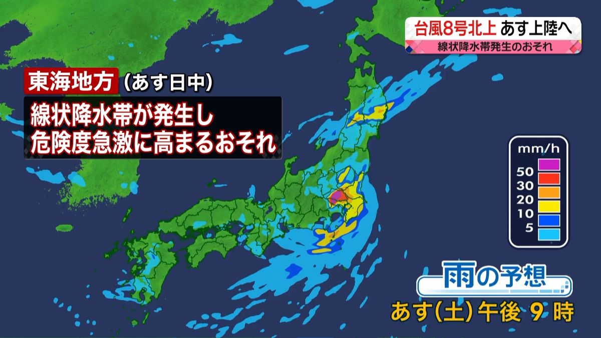 【天気】台風8号北上…あす上陸へ　東海では「線状降水帯」発生のおそれ
