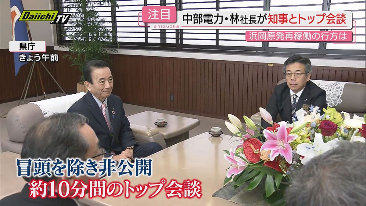 【浜岡原発】知事とトップ会談した中電社長…再稼働見通し問われ｢まだまだ、いつといえる段階にはない｣(静岡)