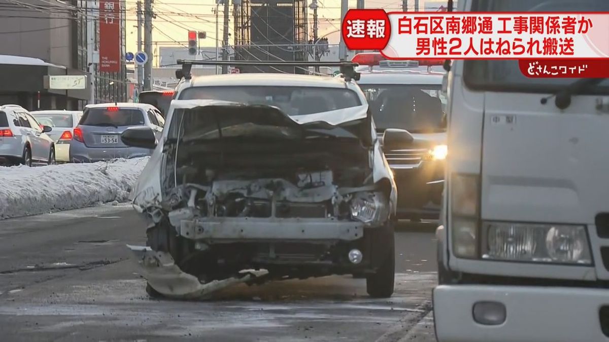 【速報】工事関係者が負傷か　ライトバンにはねられる　２人搬送…現場では道路の補修工事　札幌