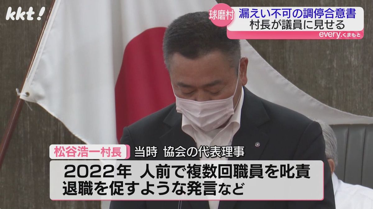 自身が絡んだ"漏らしてはいけない"パワハラ調停合意書を村議に見せた村長が釈明