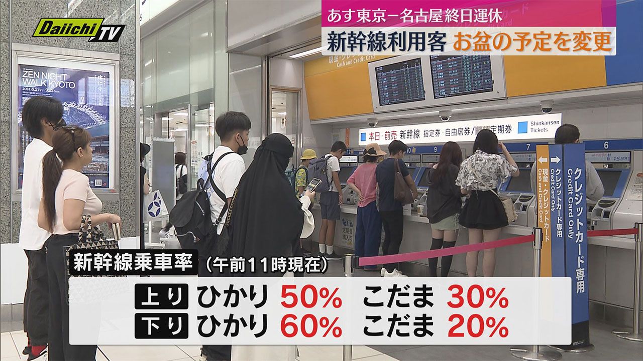 台風7号接近】東海道新幹線 東京ー名古屋 16日終日運休へ 利用客に影響（ＪＲ静岡駅）（2024年8月14日掲載）｜日テレNEWS NNN