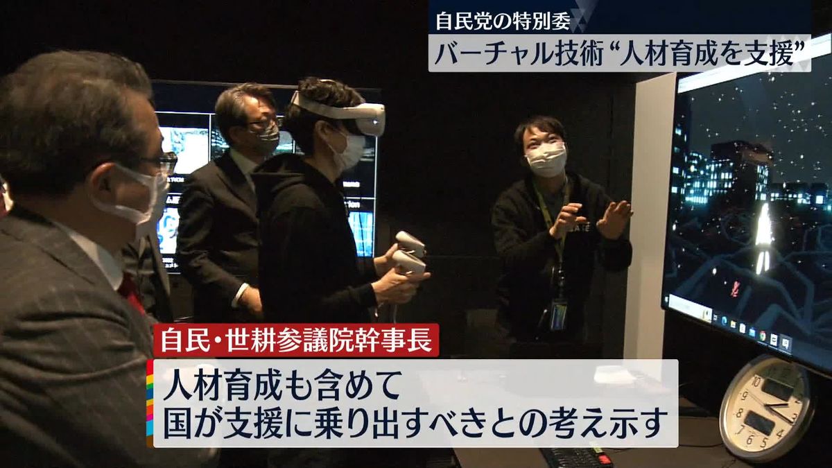 自民・クールジャパン特別委、最新映像技術を視察　世耕幹事長“人材含め国が支援に乗り出すべき”