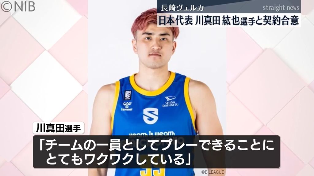 体の強さが武器「とてもワクワクしている」バスケ日本代表 川真田紘也選手　長崎ヴェルカ入団へ《長崎》