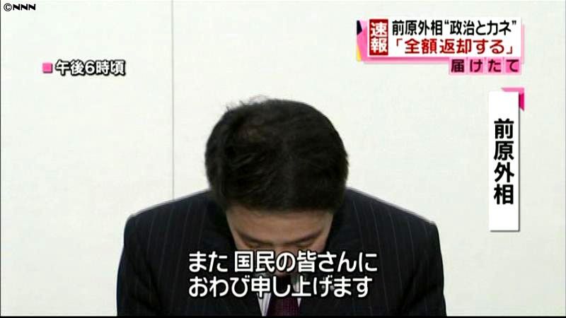 前原氏「記載ミス」を訂正、全額返却の考え