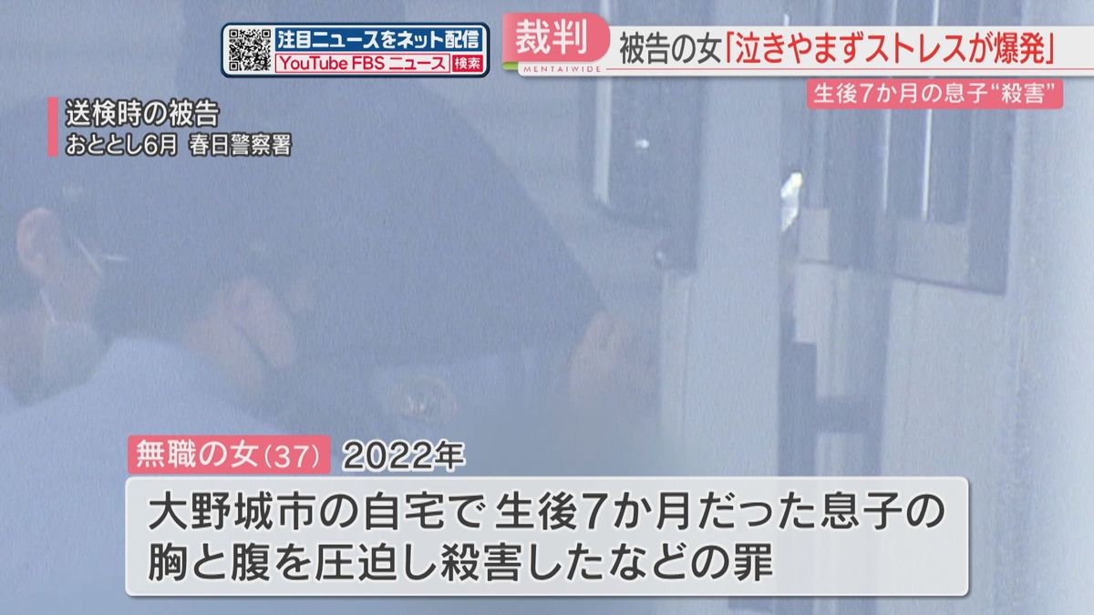 「毎日が戦争みたいで」「泣きやまずストレスが爆発」生後7か月の息子を“殺害”　殴った理由を女が説明　福岡地裁