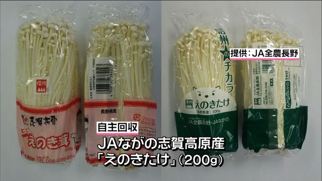 えのきたけ」を自主回収 金属片混入か