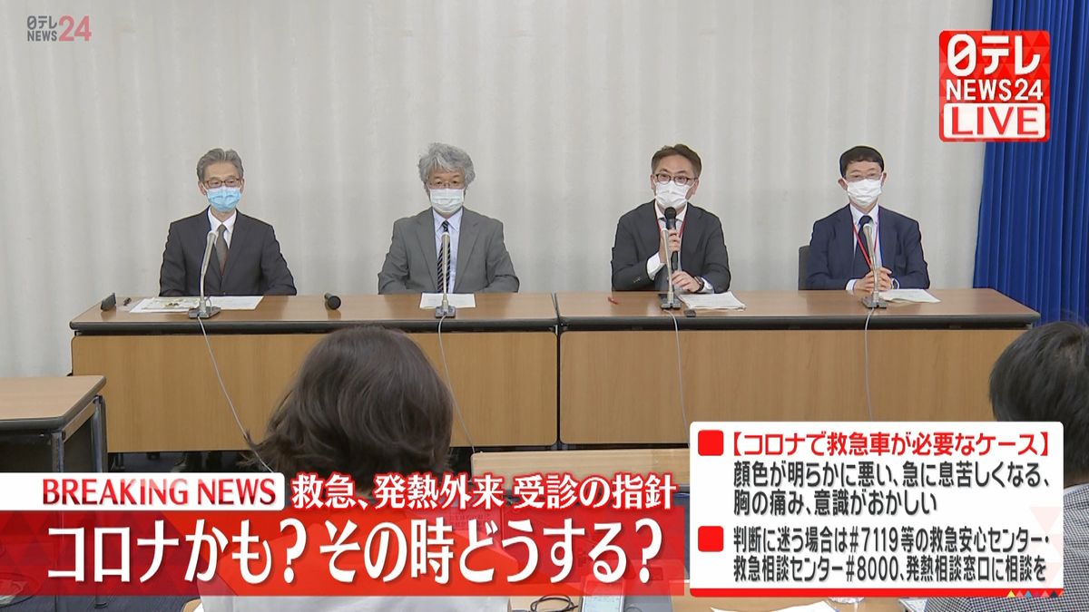 日本感染症学会など4学会が会見　救急、発熱外来受診の指針示す