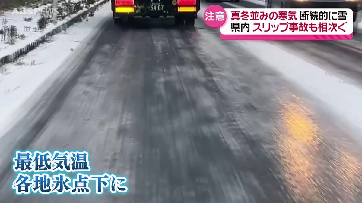 冬本番到来 秋田県内雪の影響でスリップ事故相次ぐ 引き続き道路状況など注意を