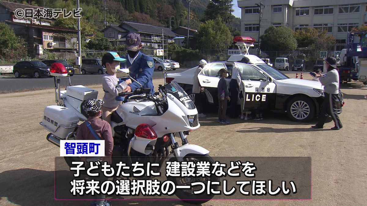 子どもたちの将来のために…パトカーなどの乗車体験を行う「はたらくのりもの展」開催　鳥取県智頭町