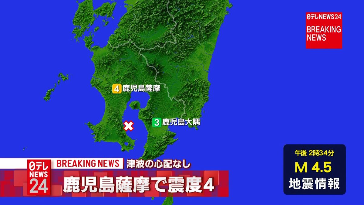 震源地は鹿児島湾　津波の心配なし