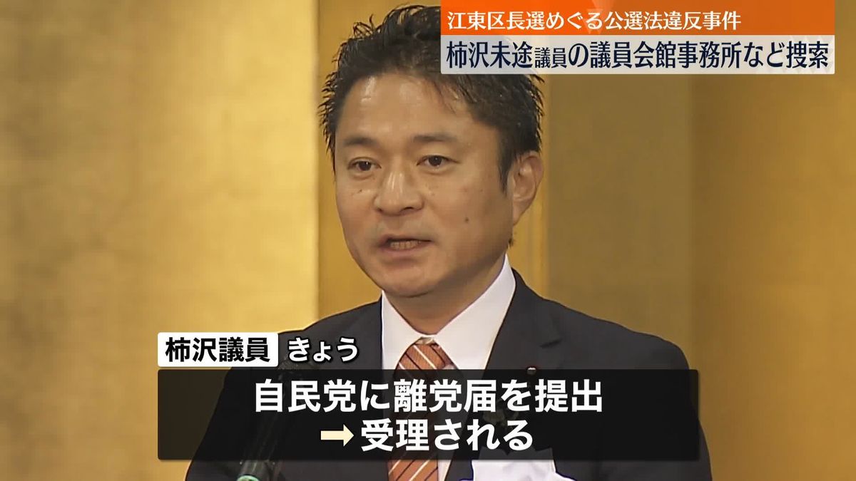 柿沢未途衆議院議員の議員会館事務所・自宅に家宅捜索　江東区長選挙をめぐる公職選挙法違反事件