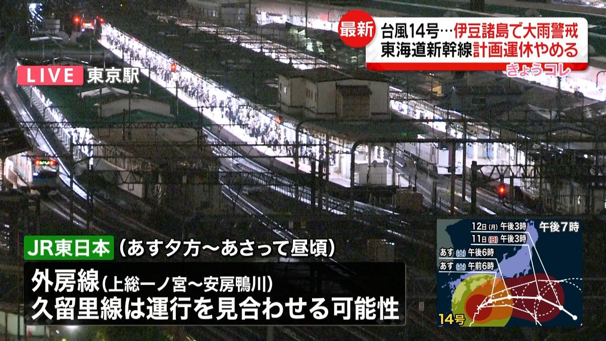 台風１４号　東海道新幹線計画運休取りやめ