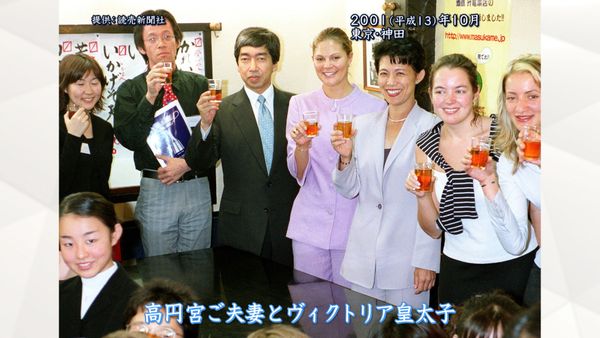 2001年 東京・神田の居酒屋を訪れた高円宮ご夫妻とヴィクトリア皇太子