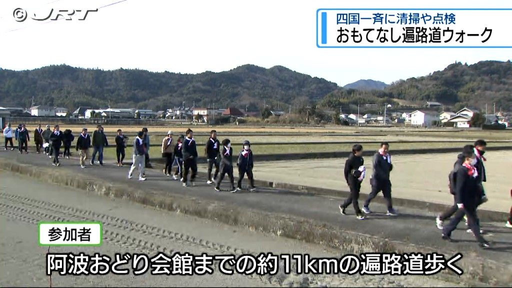 遍路道の清掃や点検を行う「おもてなし遍路道ウォーク」が23日、四国一斉に行われた【徳島】